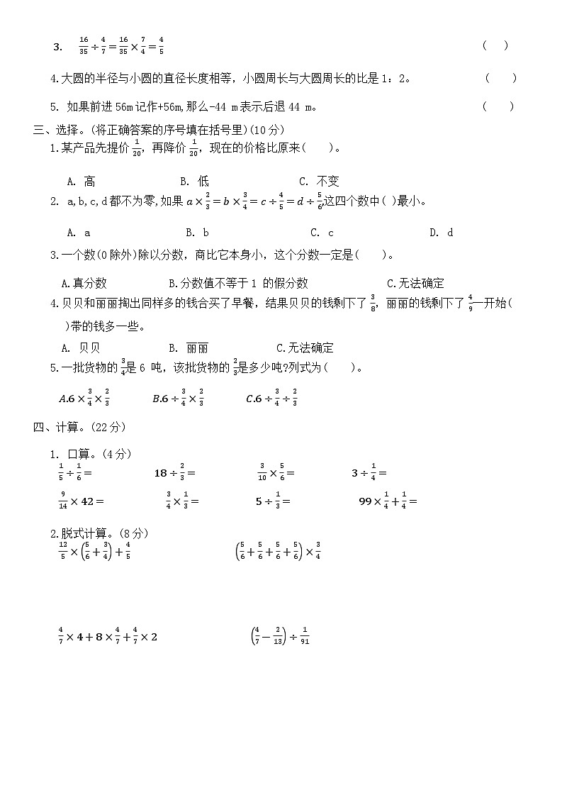 期末考前提优卷（试题）-2023-2024学年六年级上册数学西师大版(1)02