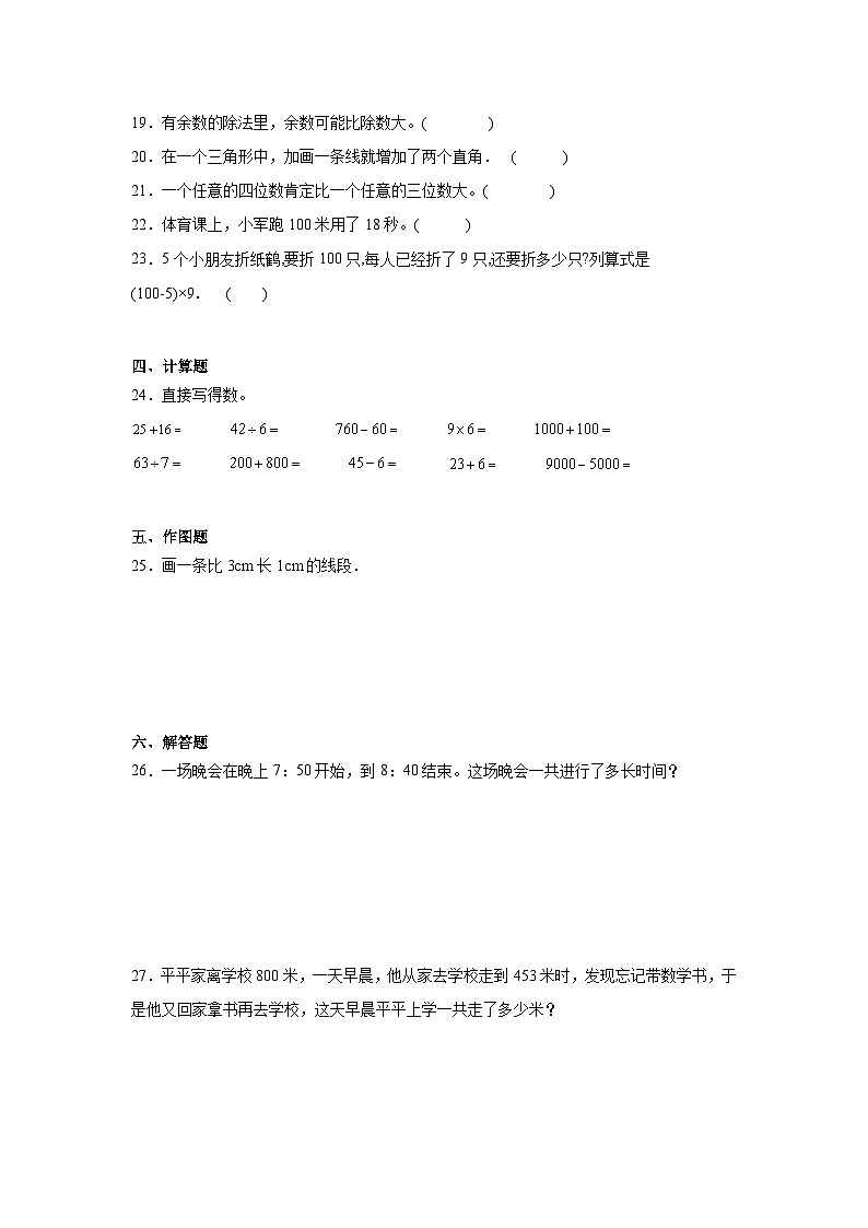 期末测评卷（试题）-2023-2024学年二年级下册数学苏教版03