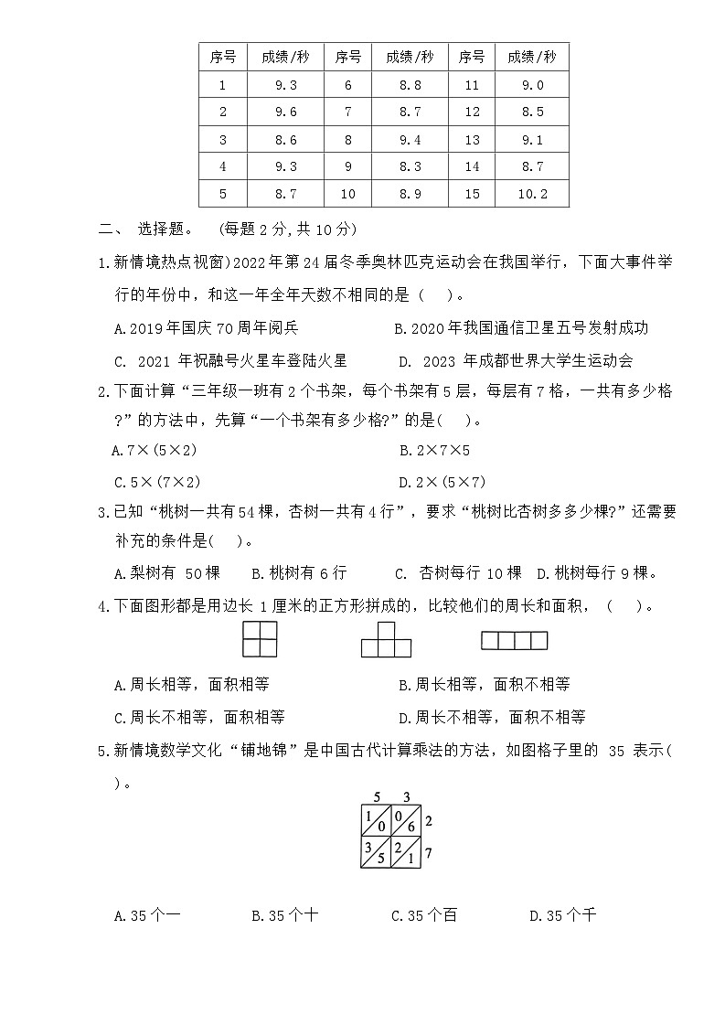 期末综合（试题）-2023-2024学年三年级下册数学苏教版第2页