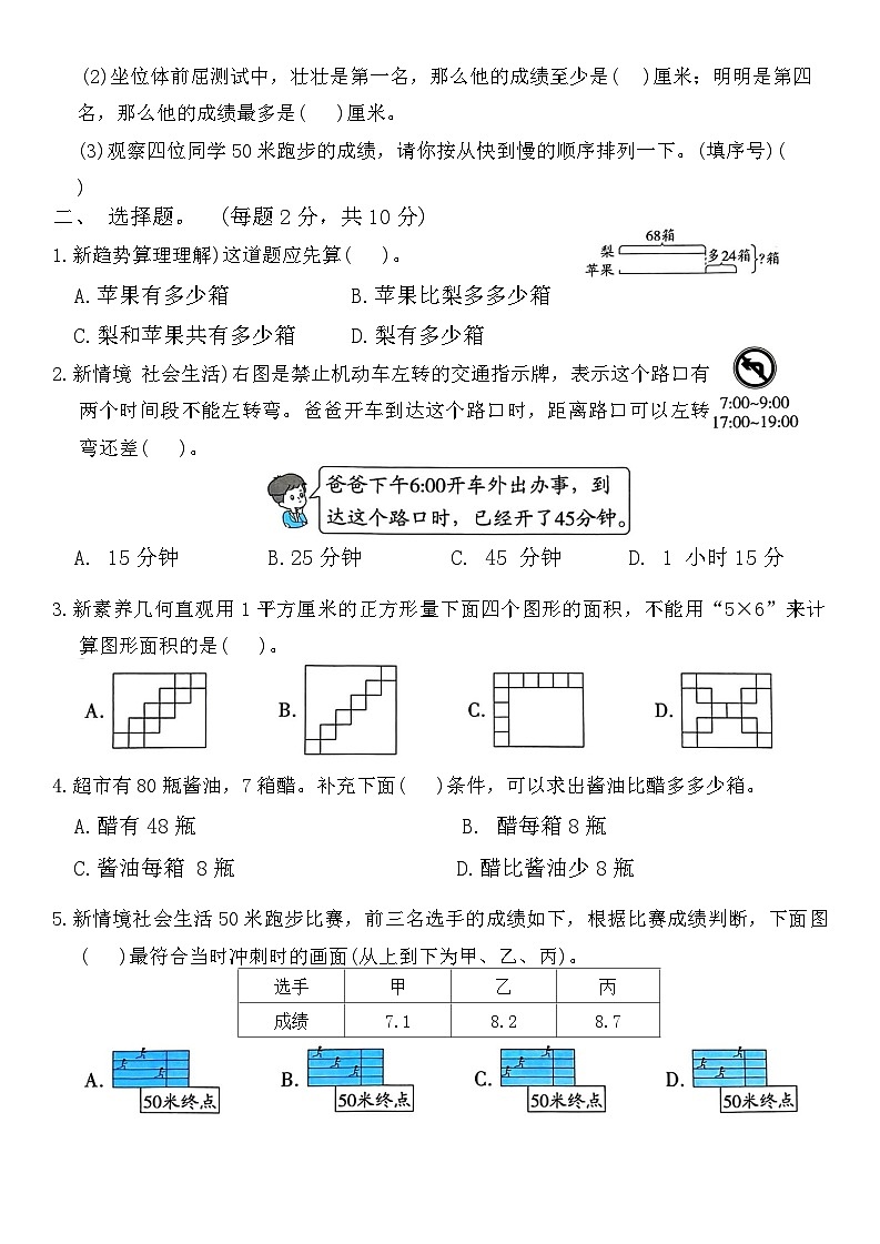 期末综合必刷卷（试题）-2023-2024学年三年级下册数学苏教版(1)第2页