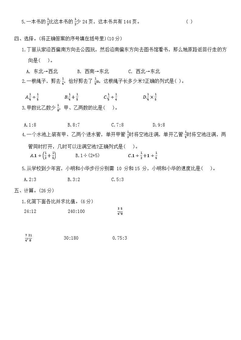期末考前提优卷（试题）-2023-2024学年六年级上册数学西师大版第2页