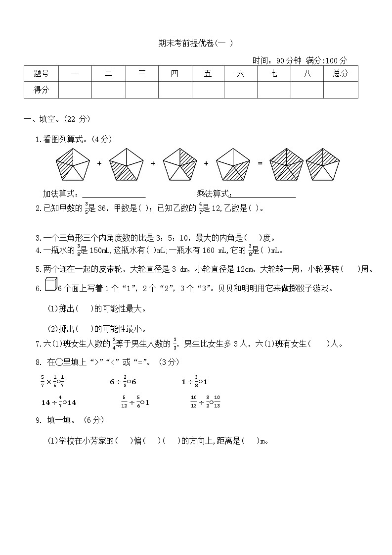 期末考前提优卷（试题）-2023-2024学年六年级下册数学西师大版第1页