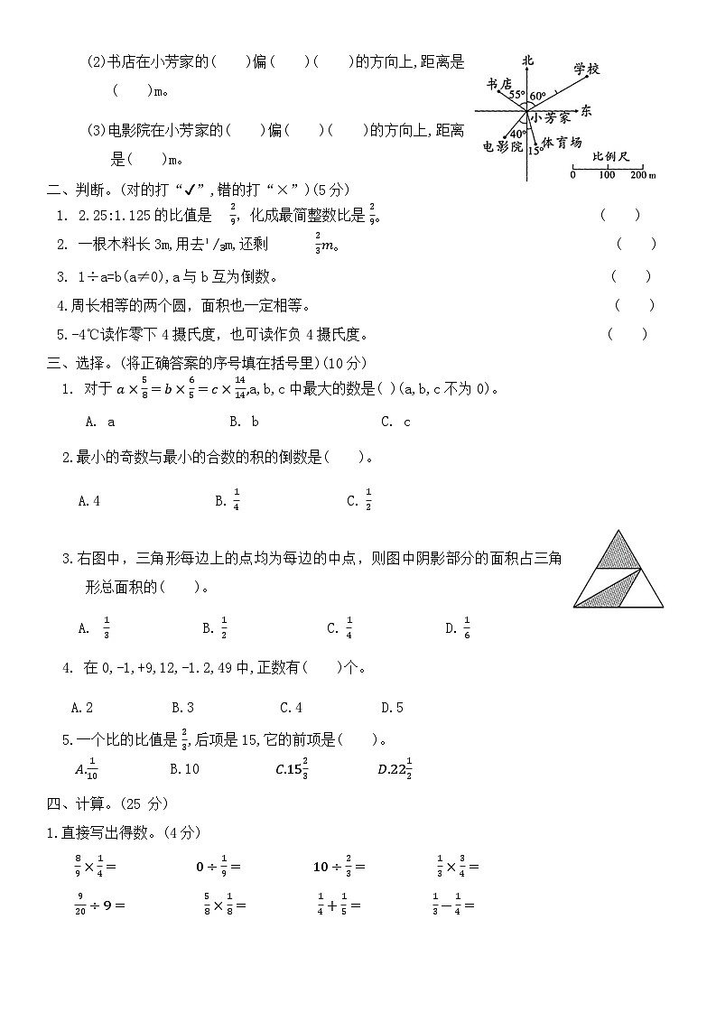 期末考前提优卷（试题）-2023-2024学年六年级下册数学西师大版第2页