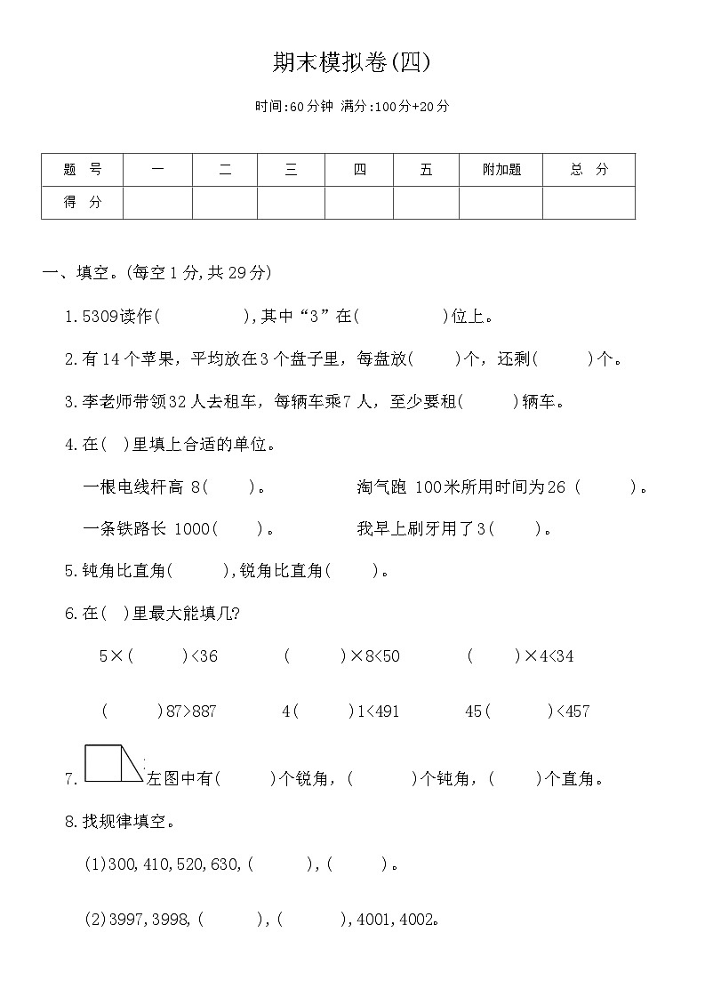 期末模拟卷（试题）-2023-2024学年二年级下册数学北师大版01