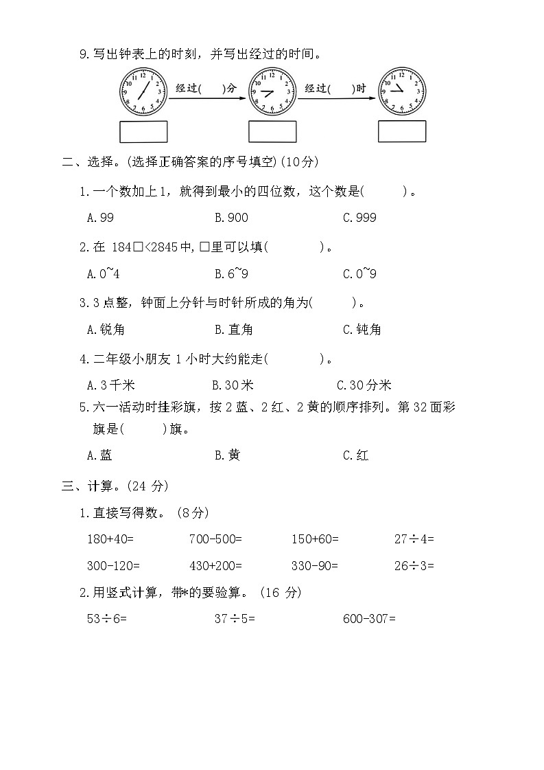 期末模拟卷（试题）-2023-2024学年二年级下册数学北师大版02