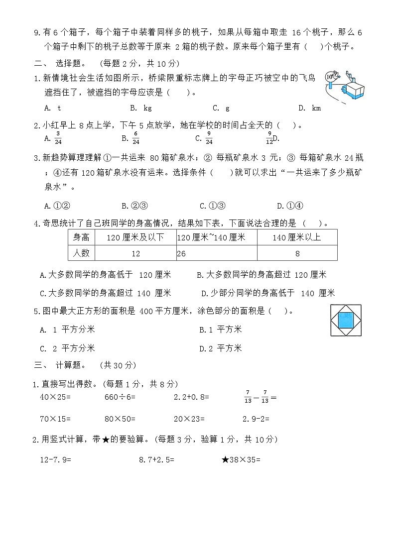 期末综合必刷卷（试题）-2023-2024学年三年级下册数学苏教版第2页