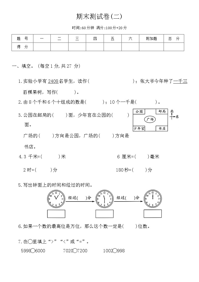 期末测试卷（试题）-2023-2024学年二年级下册数学北师大版第1页