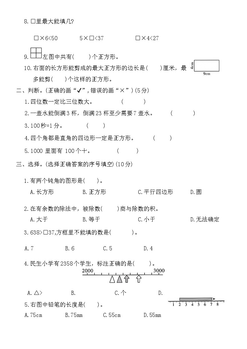 期末测试卷（试题）-2023-2024学年二年级下册数学北师大版第2页