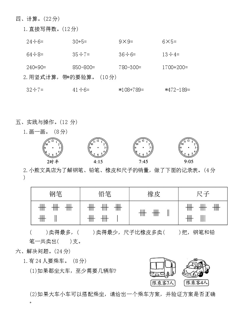 期末测试卷（试题）-2023-2024学年二年级下册数学北师大版第3页