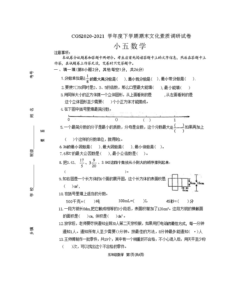 河南省许昌市长葛市2020-2021学年五年级下学期期末数学试题01
