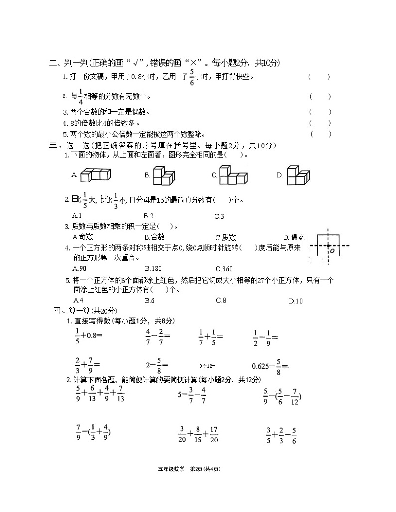 河南省许昌市长葛市2020-2021学年五年级下学期期末数学试题02