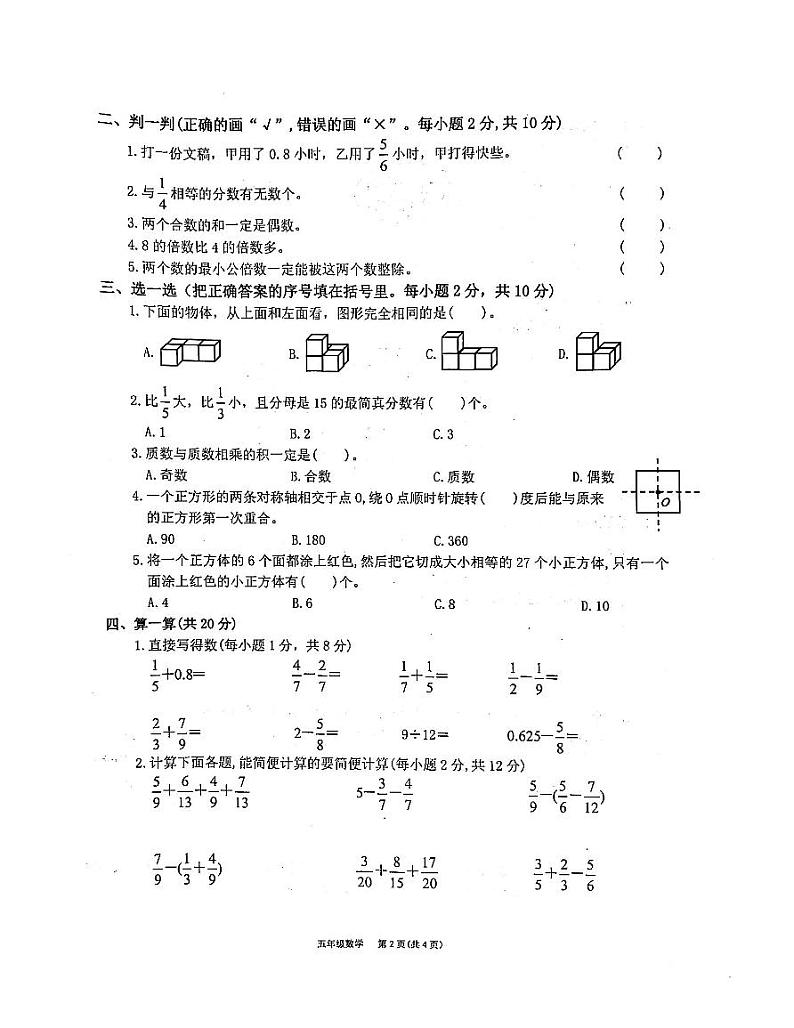 河南省许昌市长葛市2020-2021学年五年级下学期期末数学试题第2页