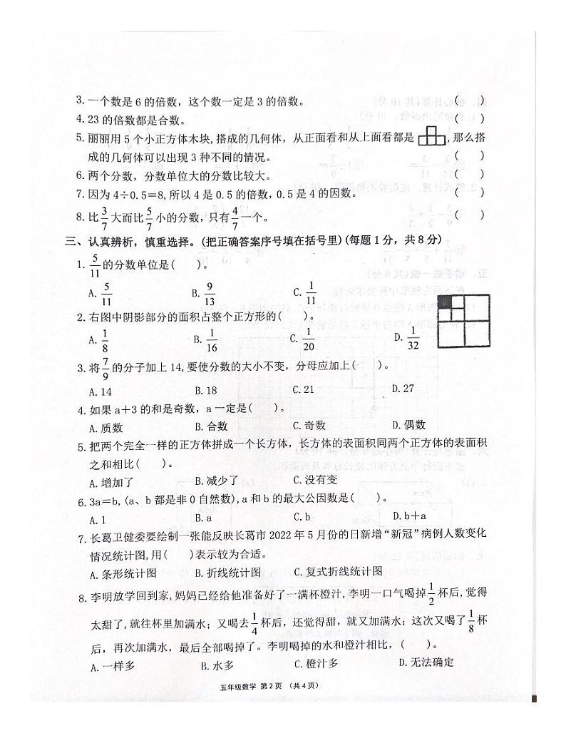 河南省许昌市长葛市2021-2022学年五年级下学期期末数学试题02