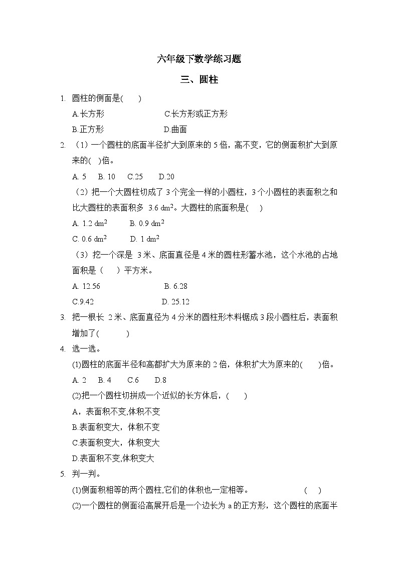 寒假预习第3单元圆柱同步练习 六年级下册数学人教版01