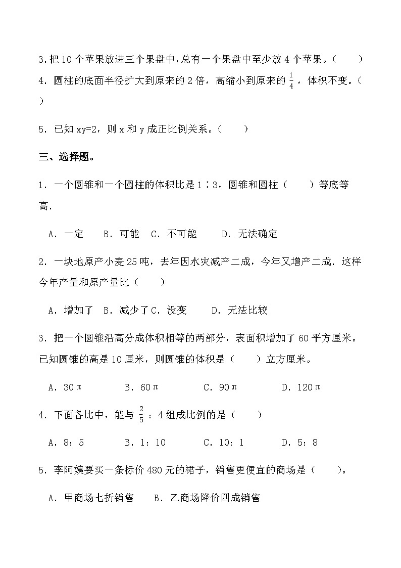 综合复习：人教版小学数学六年级下册《期末综合练习题》02