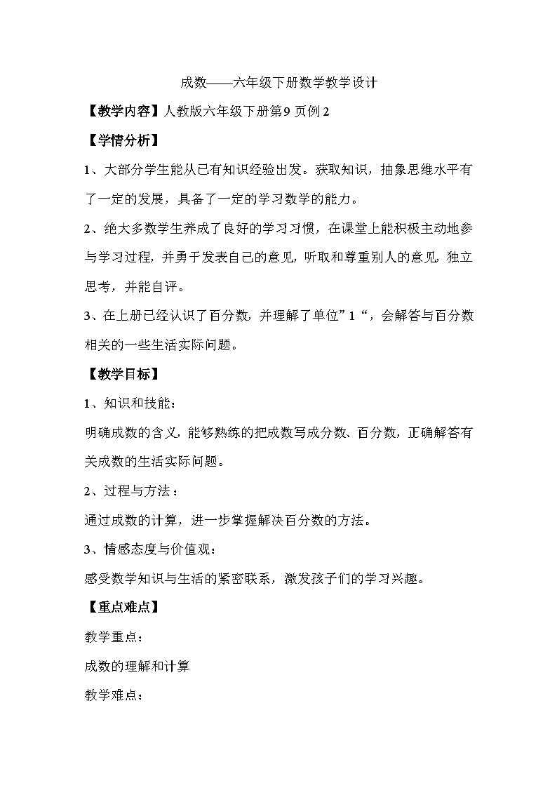成数（教案）人教版数学六年级下册01