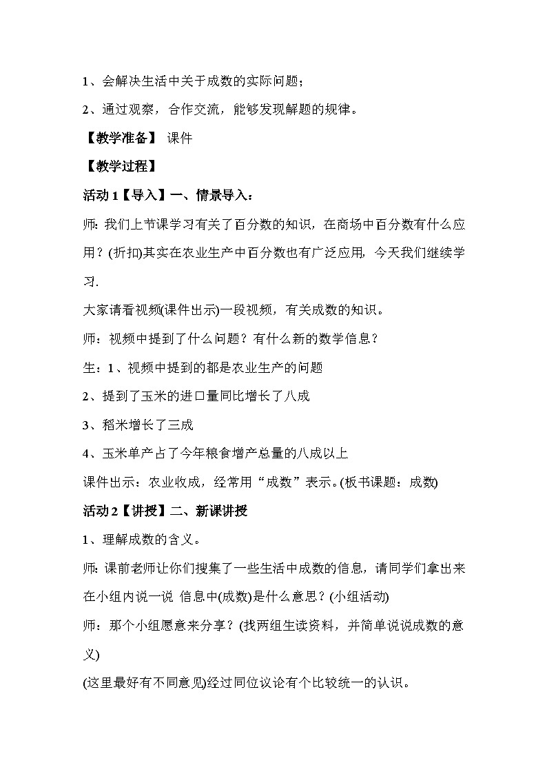 成数（教案）人教版数学六年级下册02
