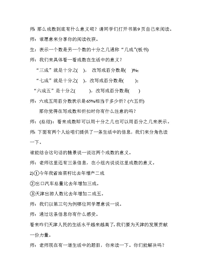 成数（教案）人教版数学六年级下册03