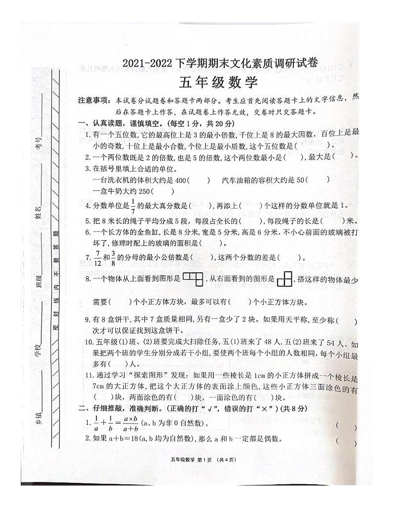 河南省许昌市长葛市2021-2022学年五年级下学期期末数学试题第1页