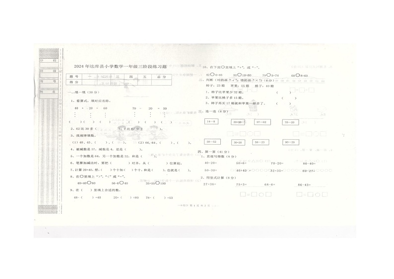 辽宁省沈阳市法库县2023-2024学年一年级下学期6月月考数学试题第1页