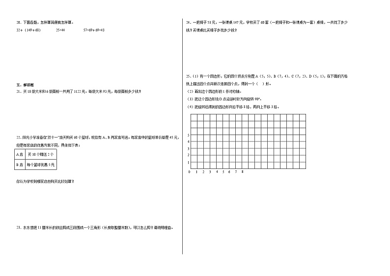 期末必刷好题检测卷（试题）-2023-2024学年+四年级下册数学+苏教版02