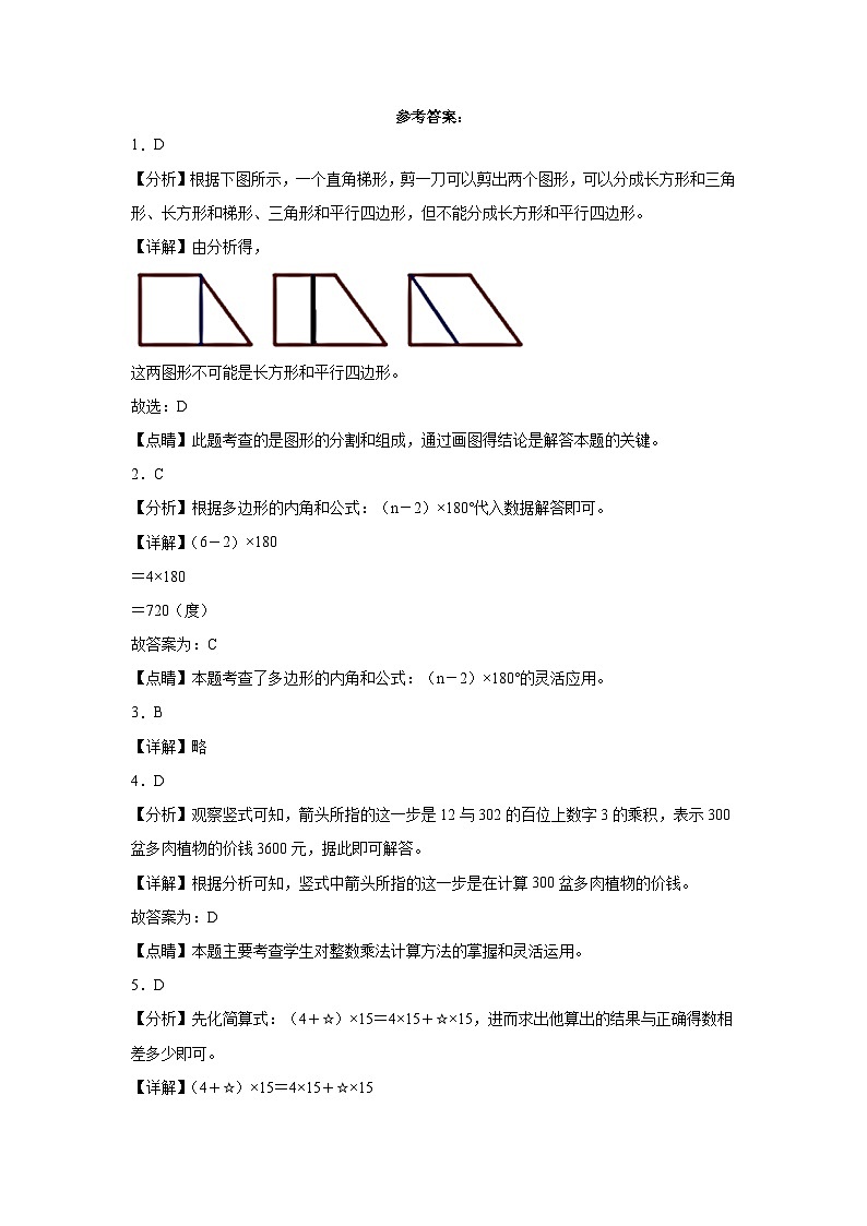 期末必刷好题检测卷（试题）-2023-2024学年+四年级下册数学+苏教版03