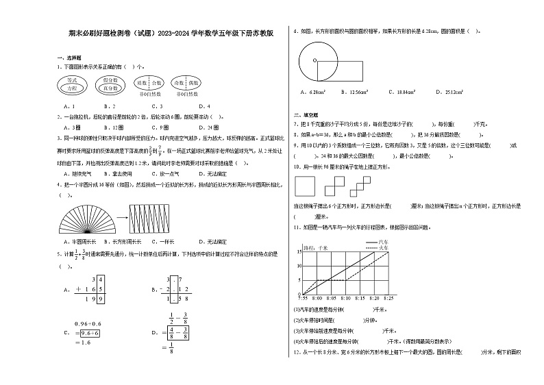 期末必刷好题检测卷（试题）2023-2024学年五年级下册数学苏教版第1页