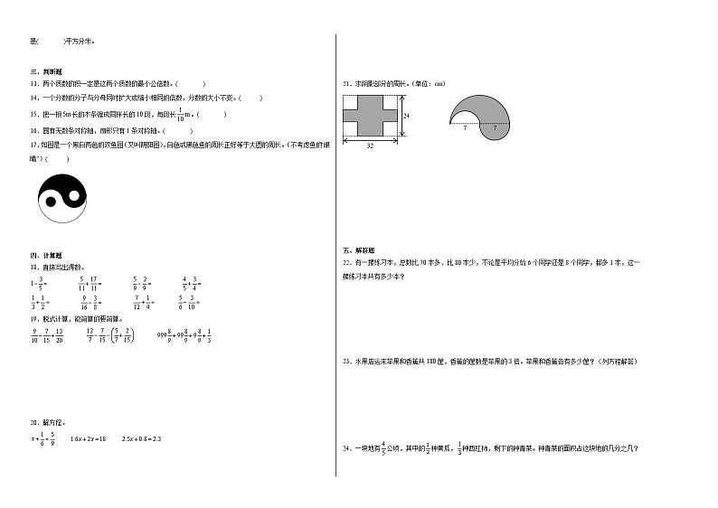 期末必刷好题检测卷（试题）2023-2024学年五年级下册数学苏教版第2页