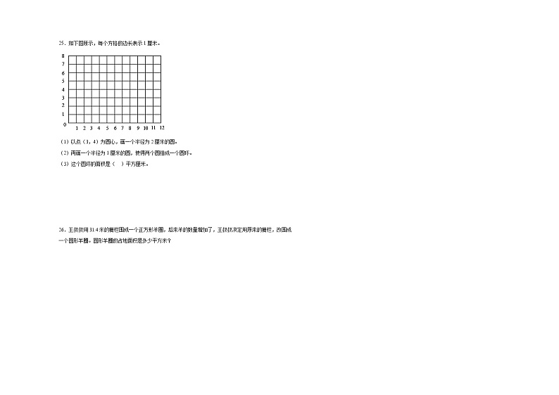 期末必刷好题检测卷（试题）2023-2024学年五年级下册数学苏教版第3页