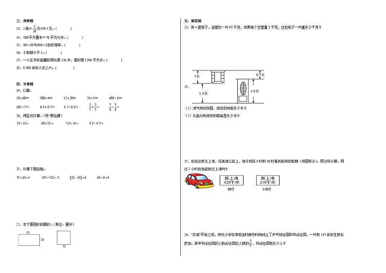 期末必刷好题检测卷（试题）-2023-2024学年三年级下册数学+苏教版第2页