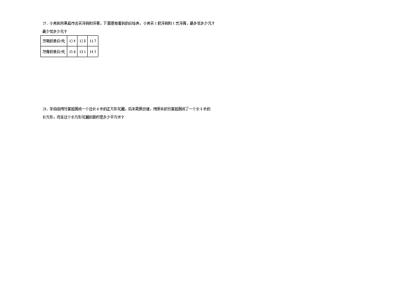 期末必刷好题检测卷（试题）-2023-2024学年三年级下册数学+苏教版第3页