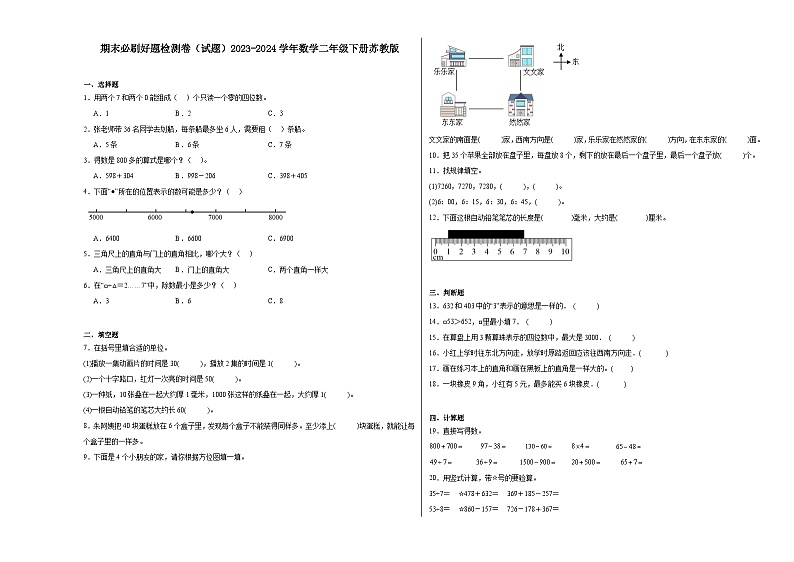 期末（试题）-2023-2024学年数学二年级下册苏教版第1页