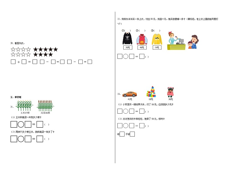 期末必刷好题检测卷（试题）-2023-2024学年一年级下册数学苏教版02