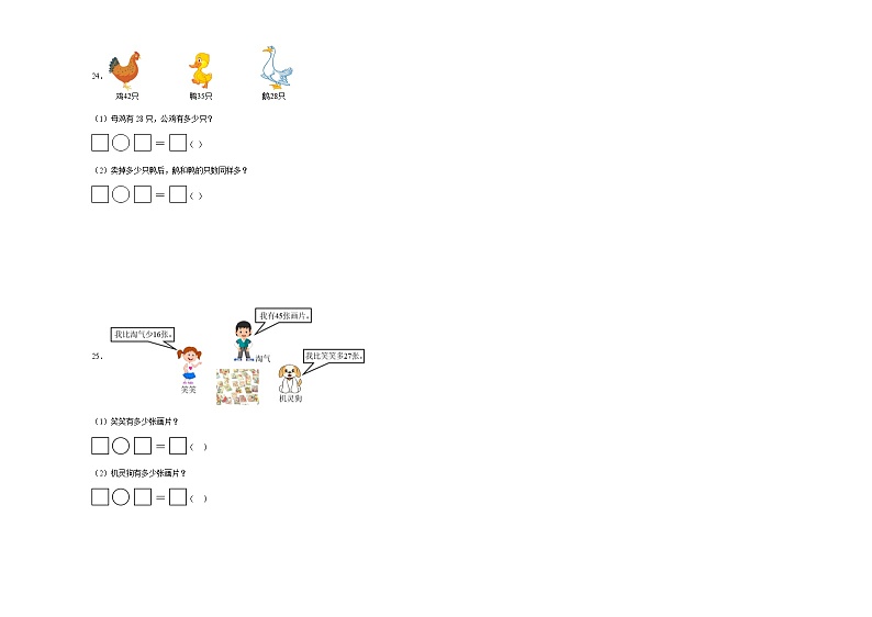 期末必刷好题检测卷（试题）-2023-2024学年一年级下册数学苏教版03