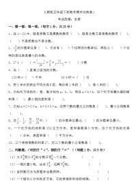 +期末训练卷1（试题）-2023-2024学年五年级下册数学人教版