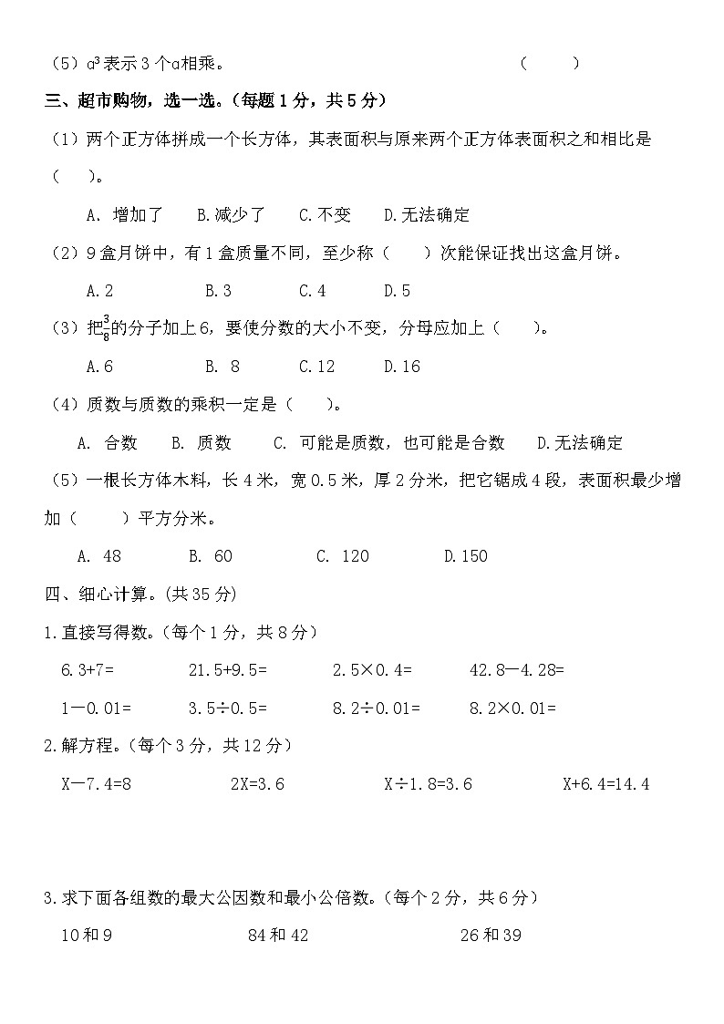 +期末训练卷1（试题）-2023-2024学年五年级下册数学人教版第2页