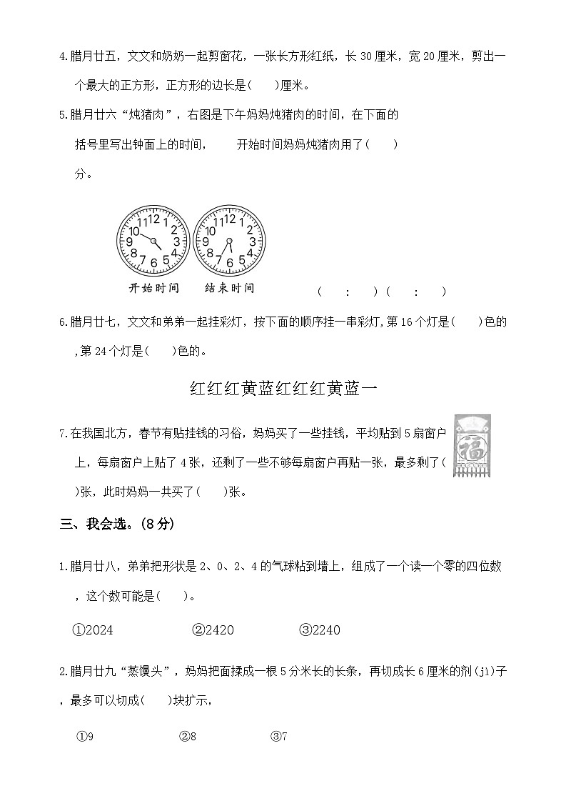 +期末综合素养评价(1)（试题）-2023-2024学年二年级下册数学北师大版第2页