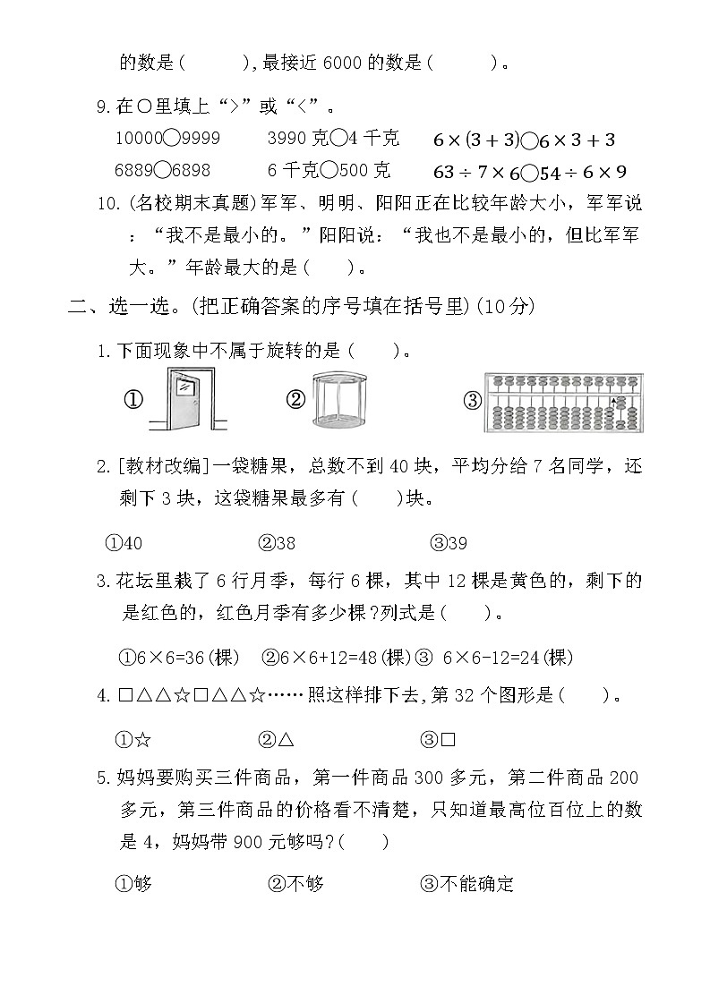 +期末综合素养评价(2)（试题）-2023-2024学年二年级下册数学人教版第2页