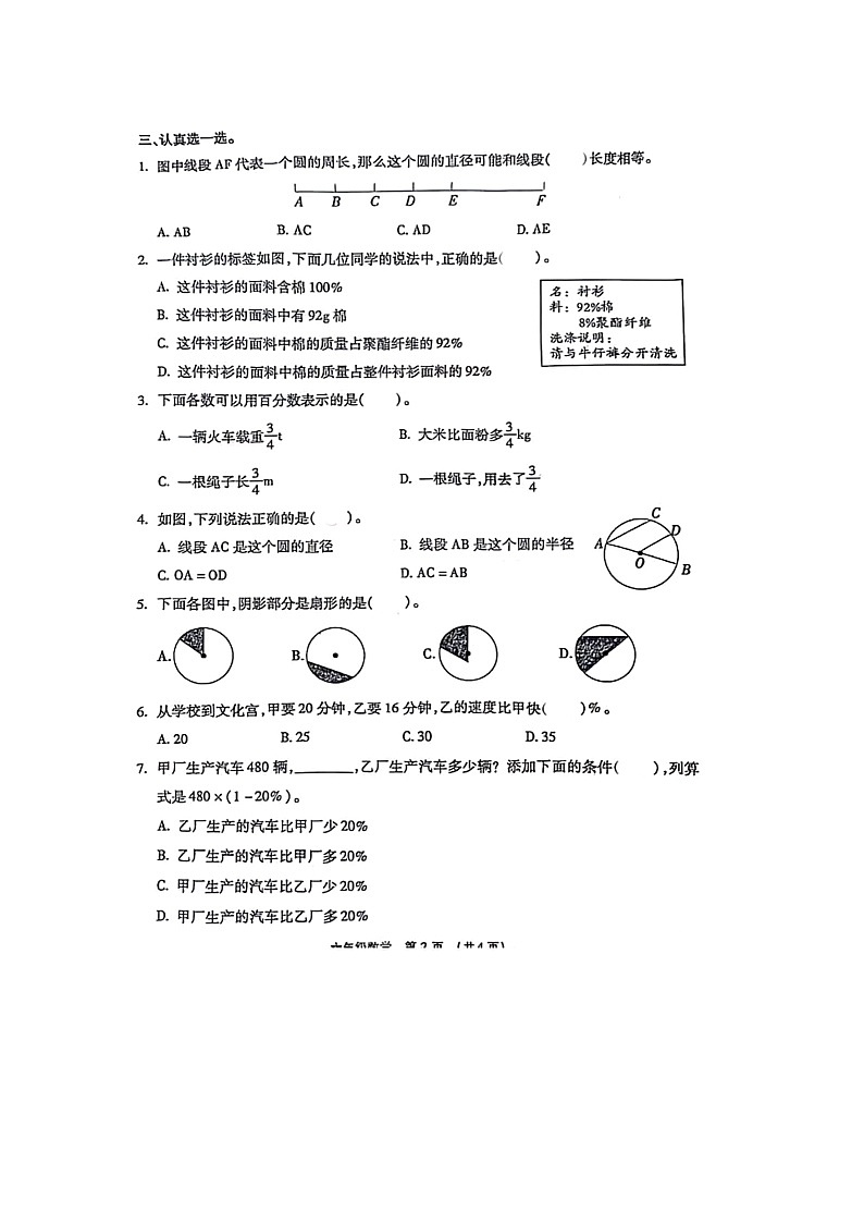 河南省许昌市长葛市2023-2024学年六年级上学期12月份数学月考试题02