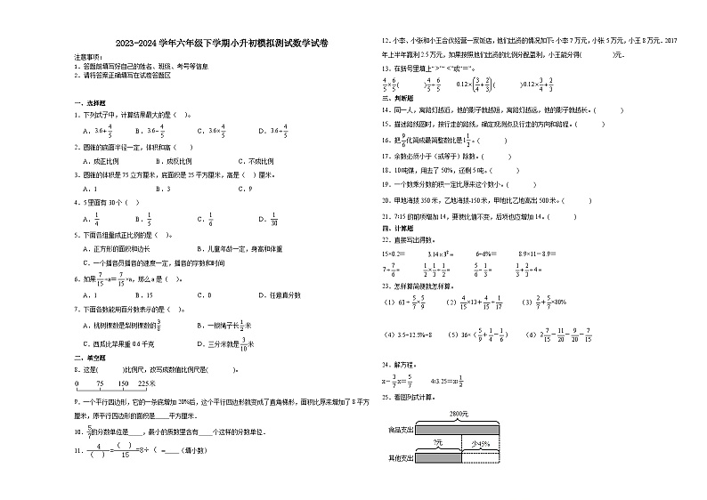 江苏省徐州市小升初模拟测试押题卷（试题）2023-2024学年六年级下册数学+苏教版第1页
