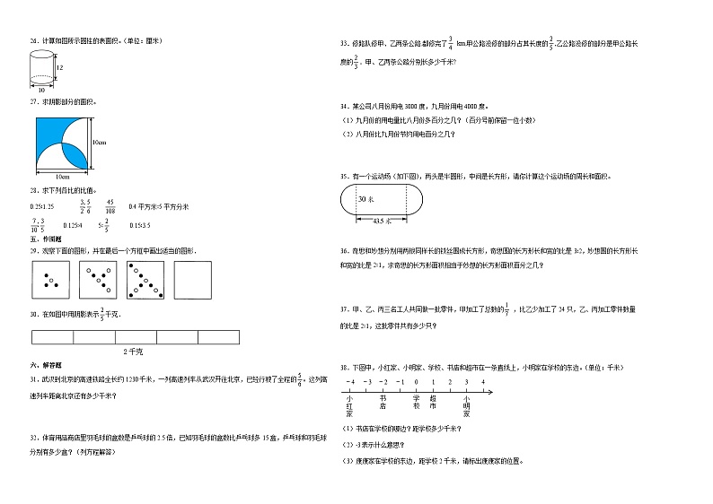 江苏省徐州市小升初模拟测试押题卷（试题）2023-2024学年六年级下册数学+苏教版第2页