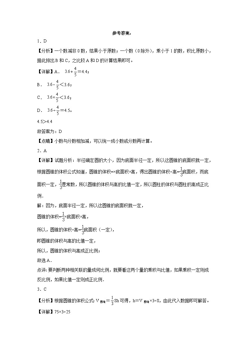 江苏省徐州市小升初模拟测试押题卷（试题）2023-2024学年六年级下册数学+苏教版第3页