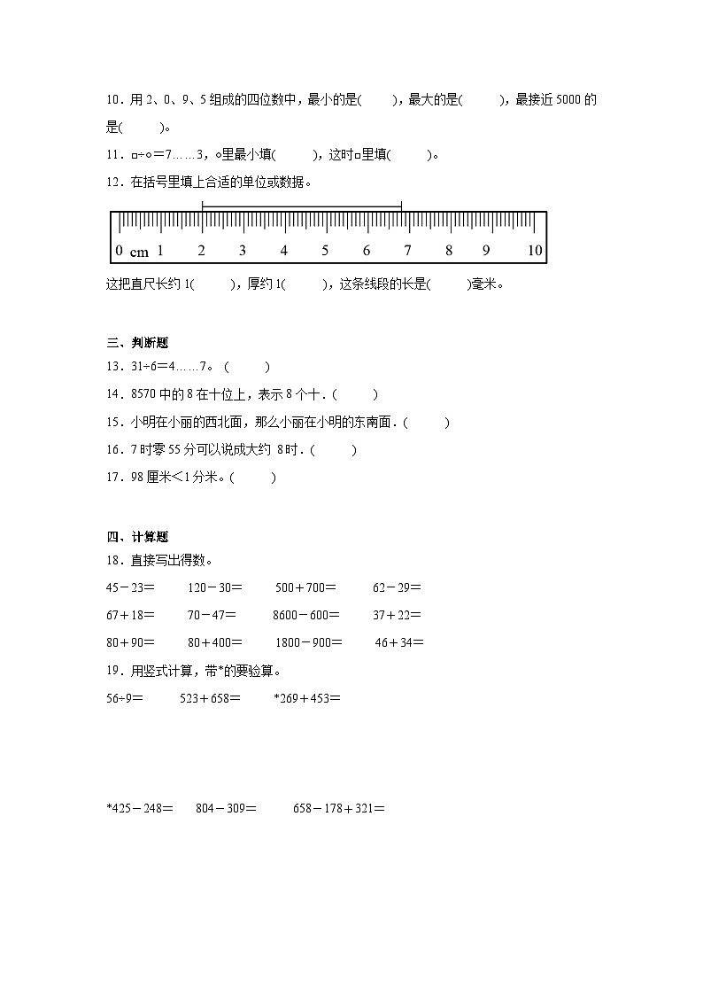 期末（试题）2023-2024学年数学二年级下册苏教版第2页