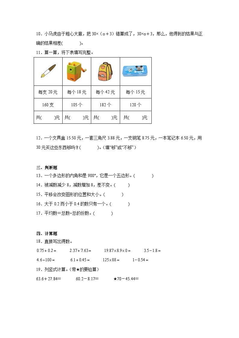 期末（试题）-2023-2024学年数学四年级下册人教版+第2页