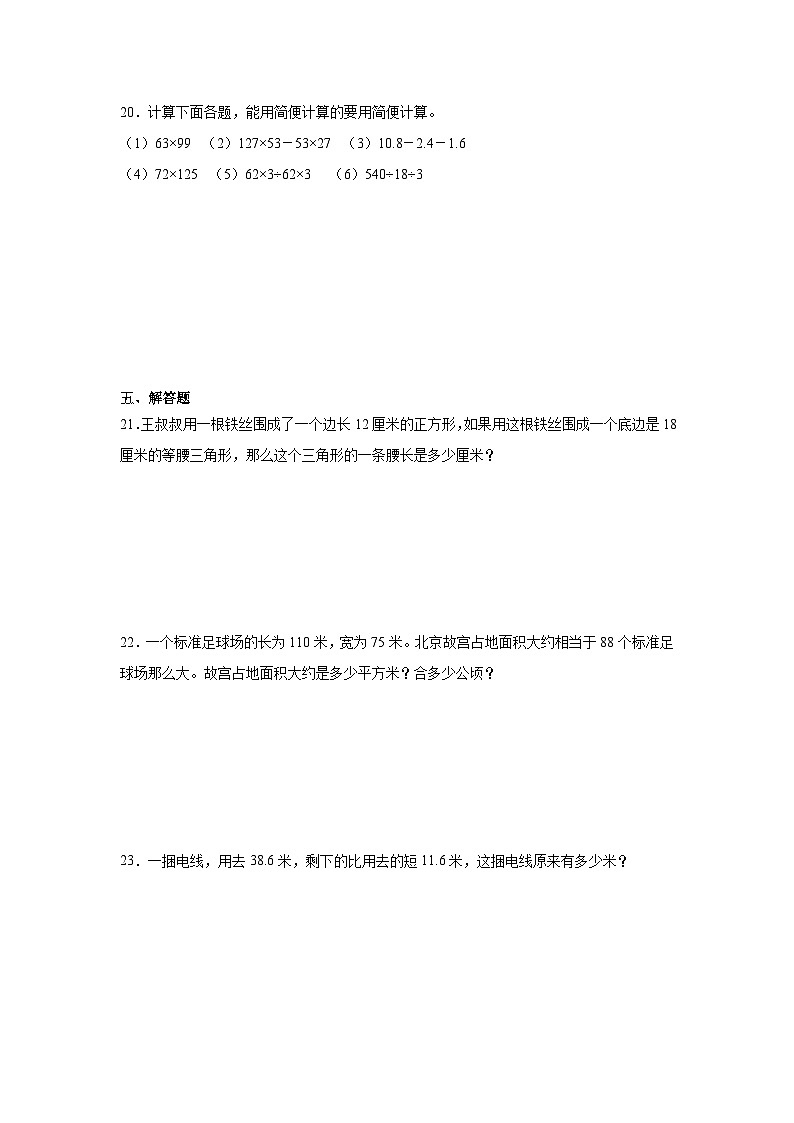 期末（试题）-2023-2024学年数学四年级下册人教版+第3页