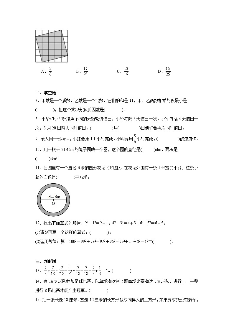 期末（试题）-2023-2024学年数学五年级下册苏教版02