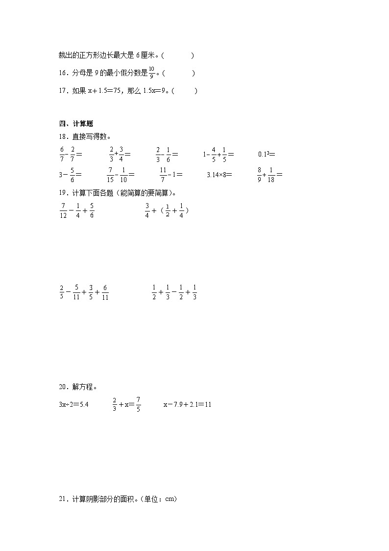 期末（试题）-2023-2024学年数学五年级下册苏教版03
