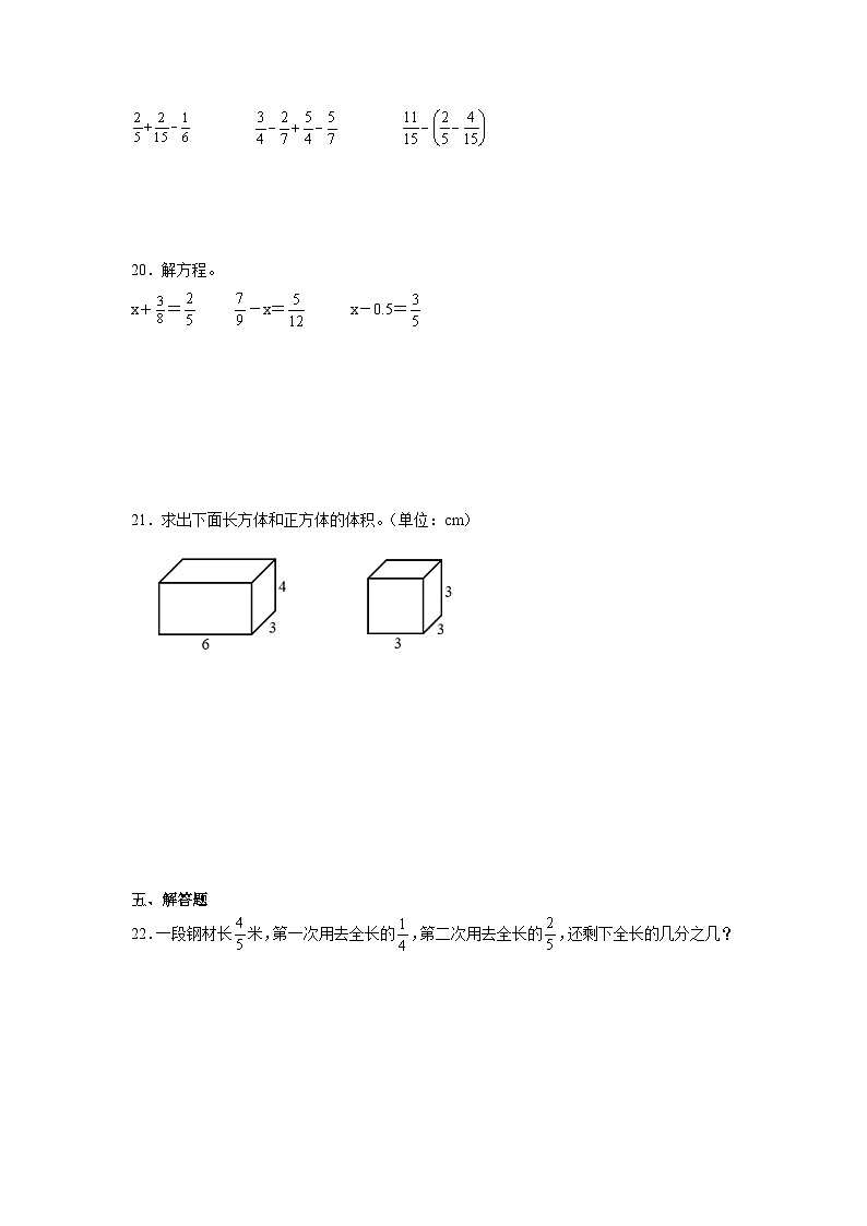 期末重难点检测卷（试题）2023-2024学年五年级下册数学人教版+03