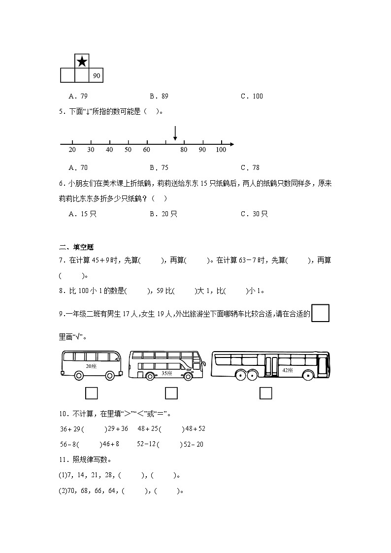 期末重难点检测卷（试题）2023-2024学年数学一年级下册苏教版第2页