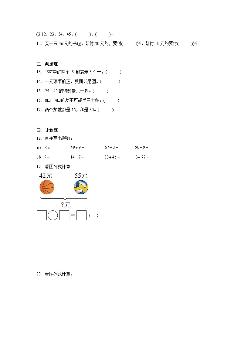 期末重难点检测卷（试题）2023-2024学年数学一年级下册苏教版第3页